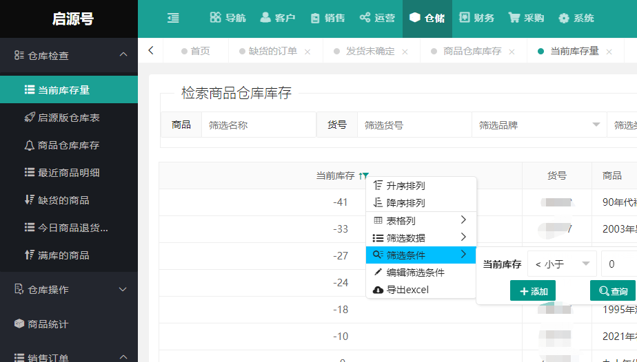 怎样快速查找缺货的订单和缺货商品数量；减少压货成本增加现金流