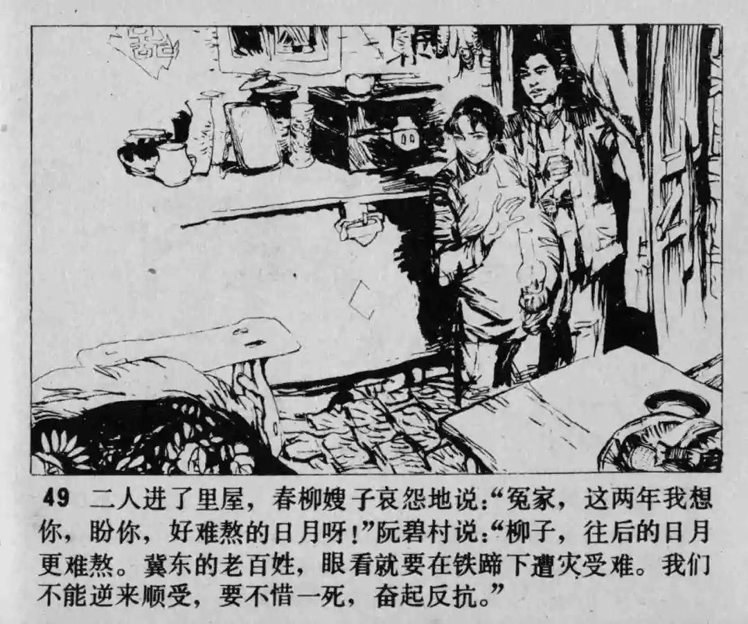 故事连环画《渔火》