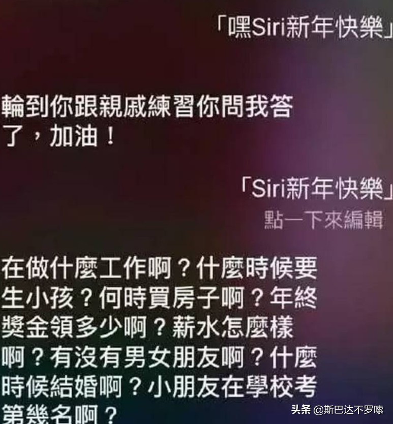 Siri有什么令人毛骨悚然的问题回答？