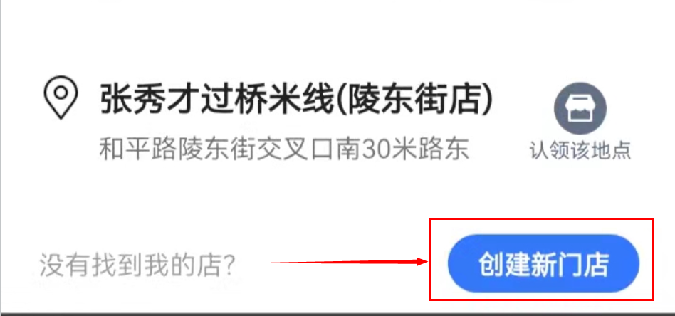 如何在地圖上添加你門店的位置，操作來了，很簡單