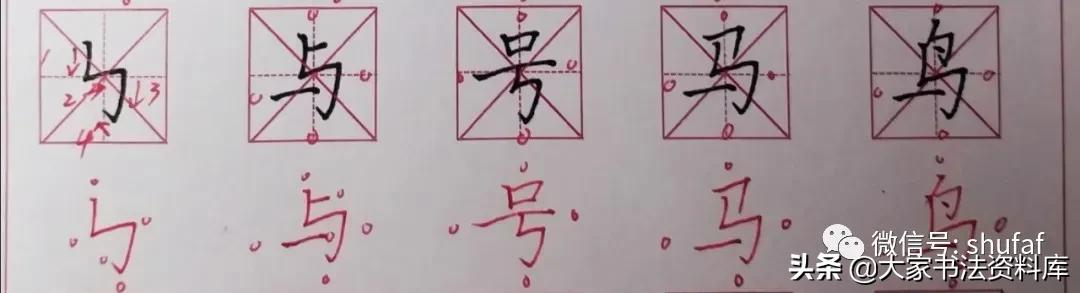 硬笔书法入门教程:基本笔画写法技巧