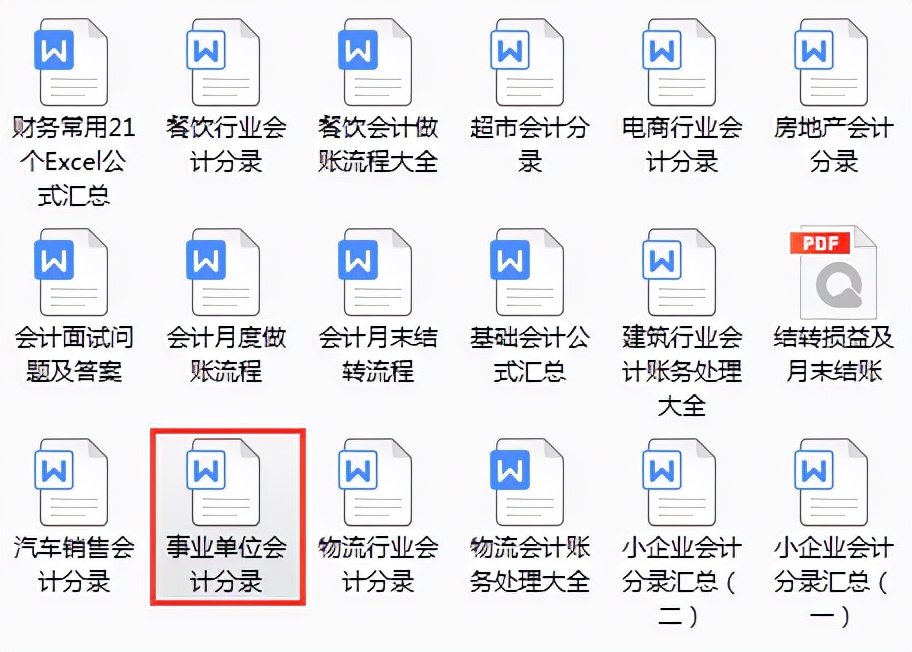 多亏老会计的事业单位会计分录大全，我才迅速转正！朝九晚五真香