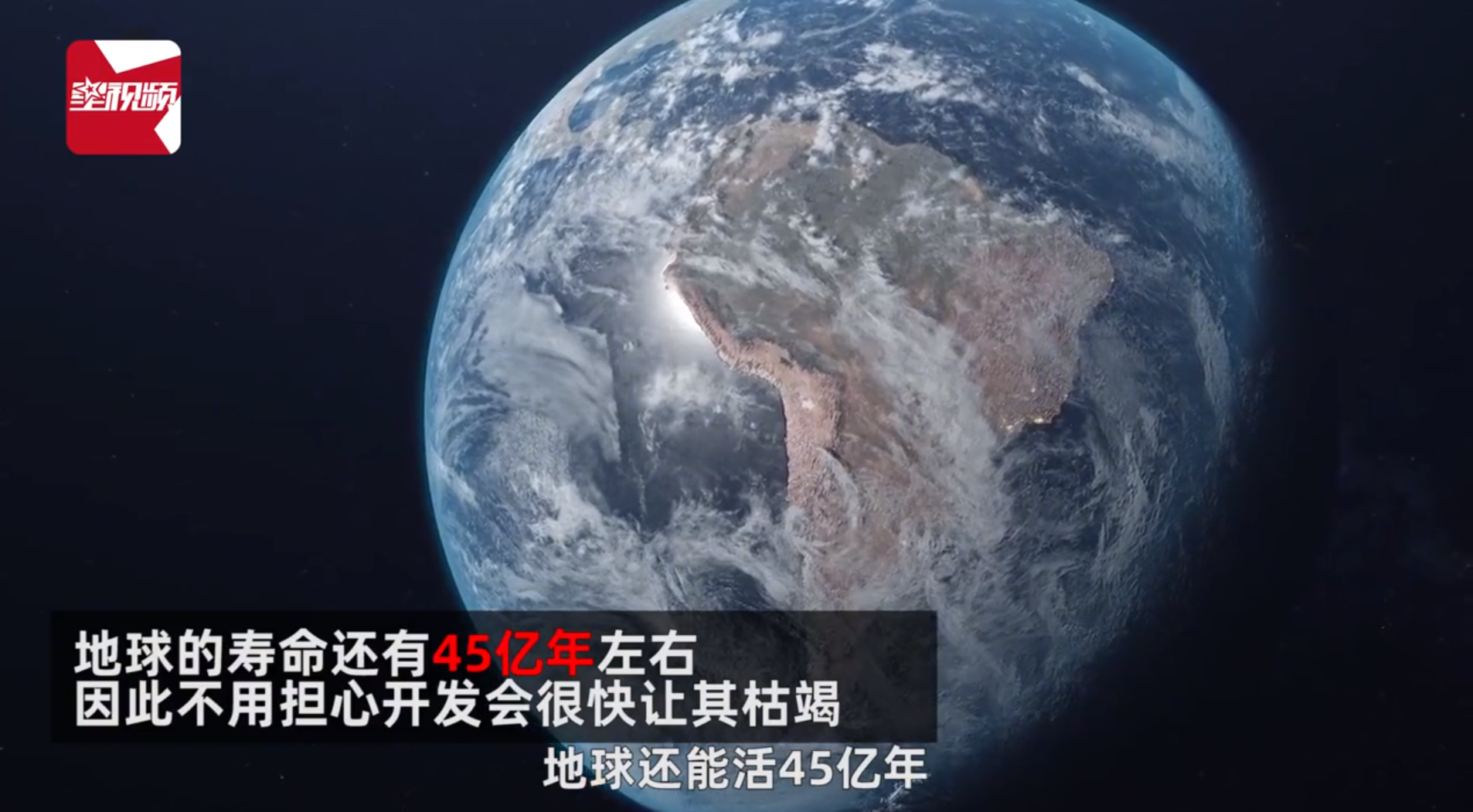 如果不出意外,人类还能活多久?中科院院士称地球还有45亿年寿命