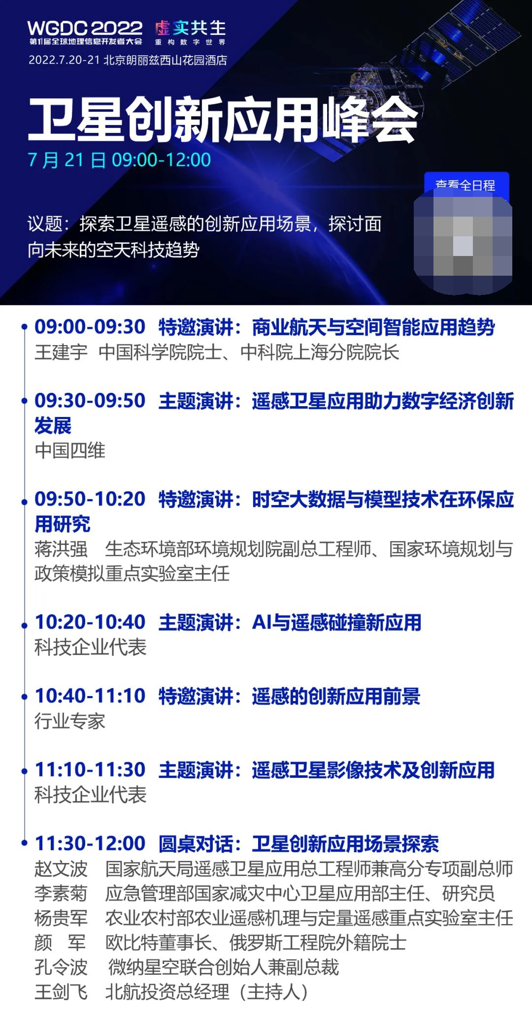 WGDC2022最新日程速递！精彩内容抢先看