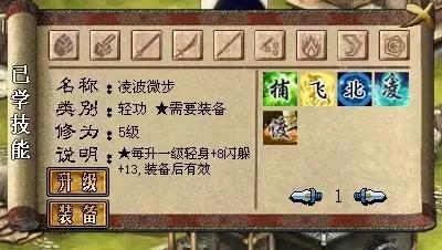 金庸群侠传3加强版之心得