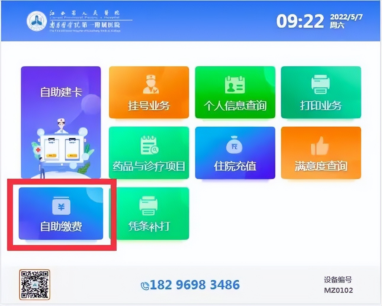 单个慢性病医保可自助结算！江西省人民医院进一步便民提效