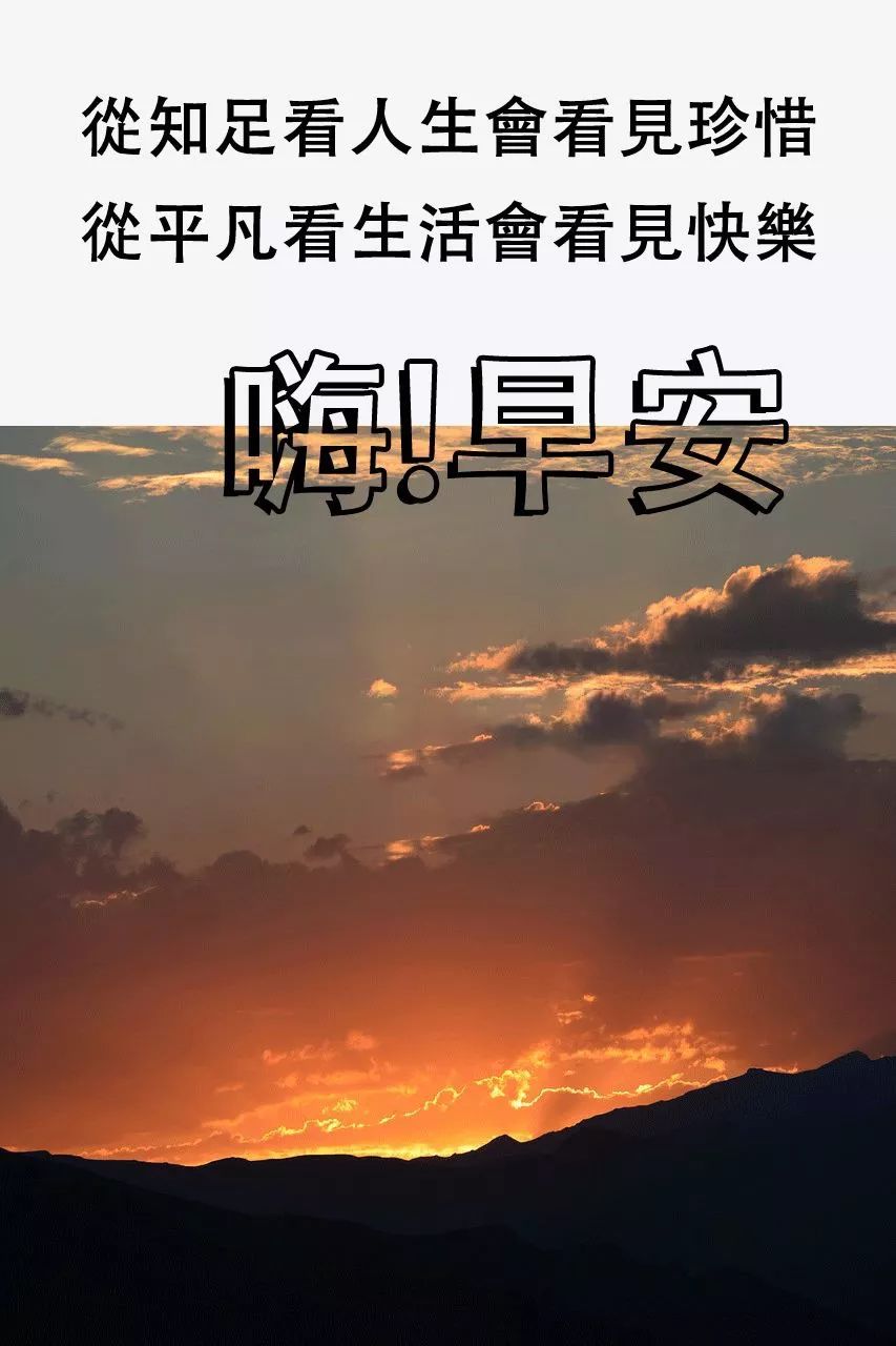 新版早上好动态祝福图片 最新早上好带字祝福图片 愿你每日笑颜开图片