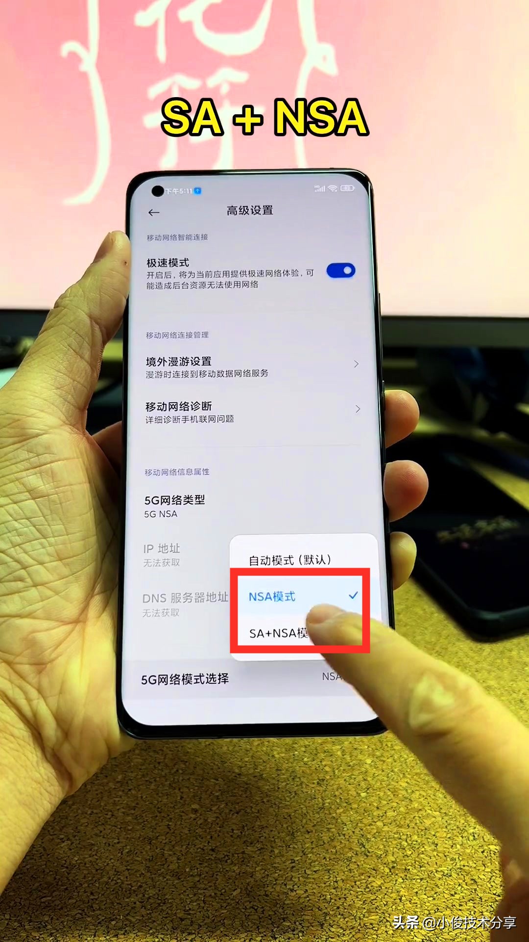 【5g网络模式选择】开关,在这里直接把模式设置为【sa nsa模式】开启