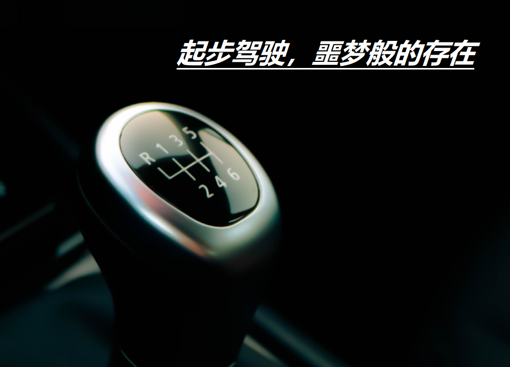 手动挡汽车起步技巧与操作方法