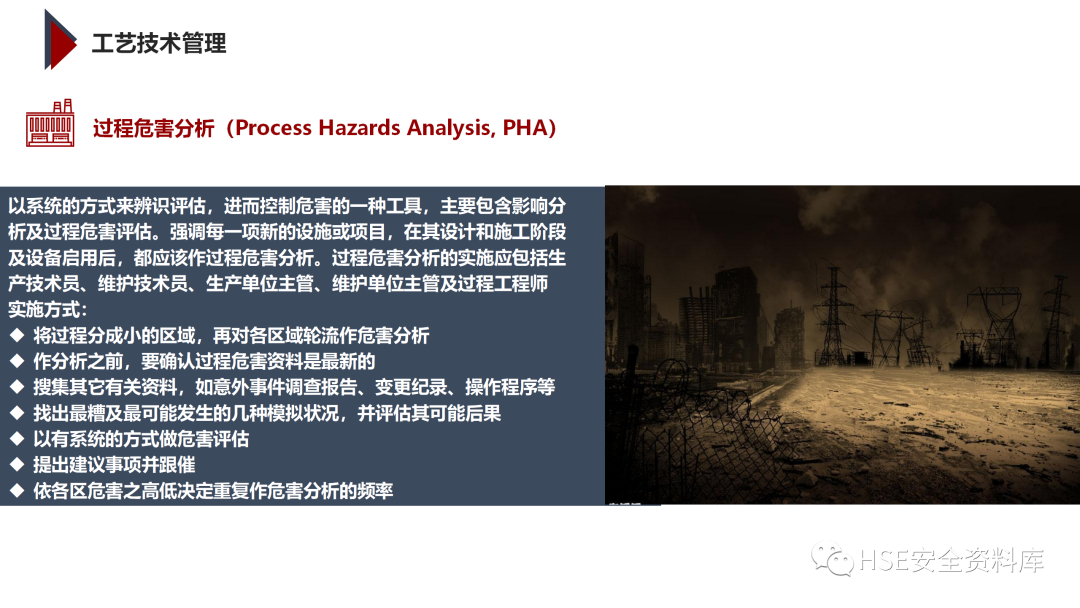 PPT | 「课件」基于杜邦理念的企业卓越EHS管理（145页）