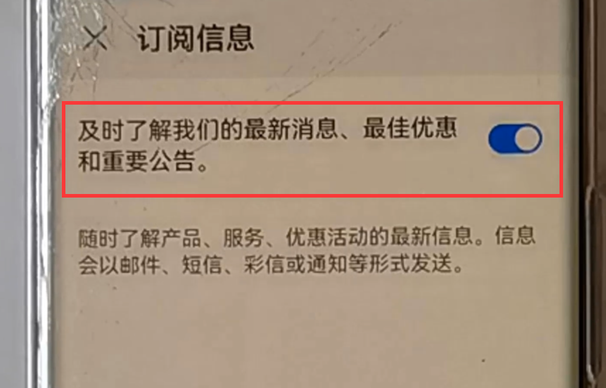 华为手机精品推荐怎么关闭（一看就会的限制广告方法）