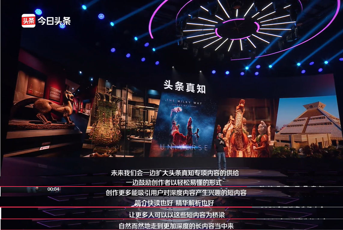 一文助你 看懂今日頭條的“2021生機大會”流量扶持的方向