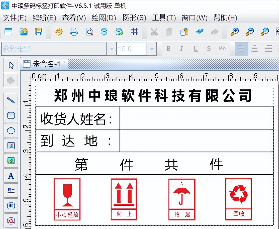 标签打印软件怎么快速制作外箱标签