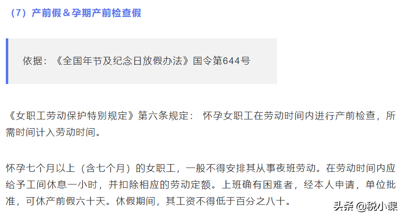 2022版：婚假、产假、年休假、病假等25类规定和待遇