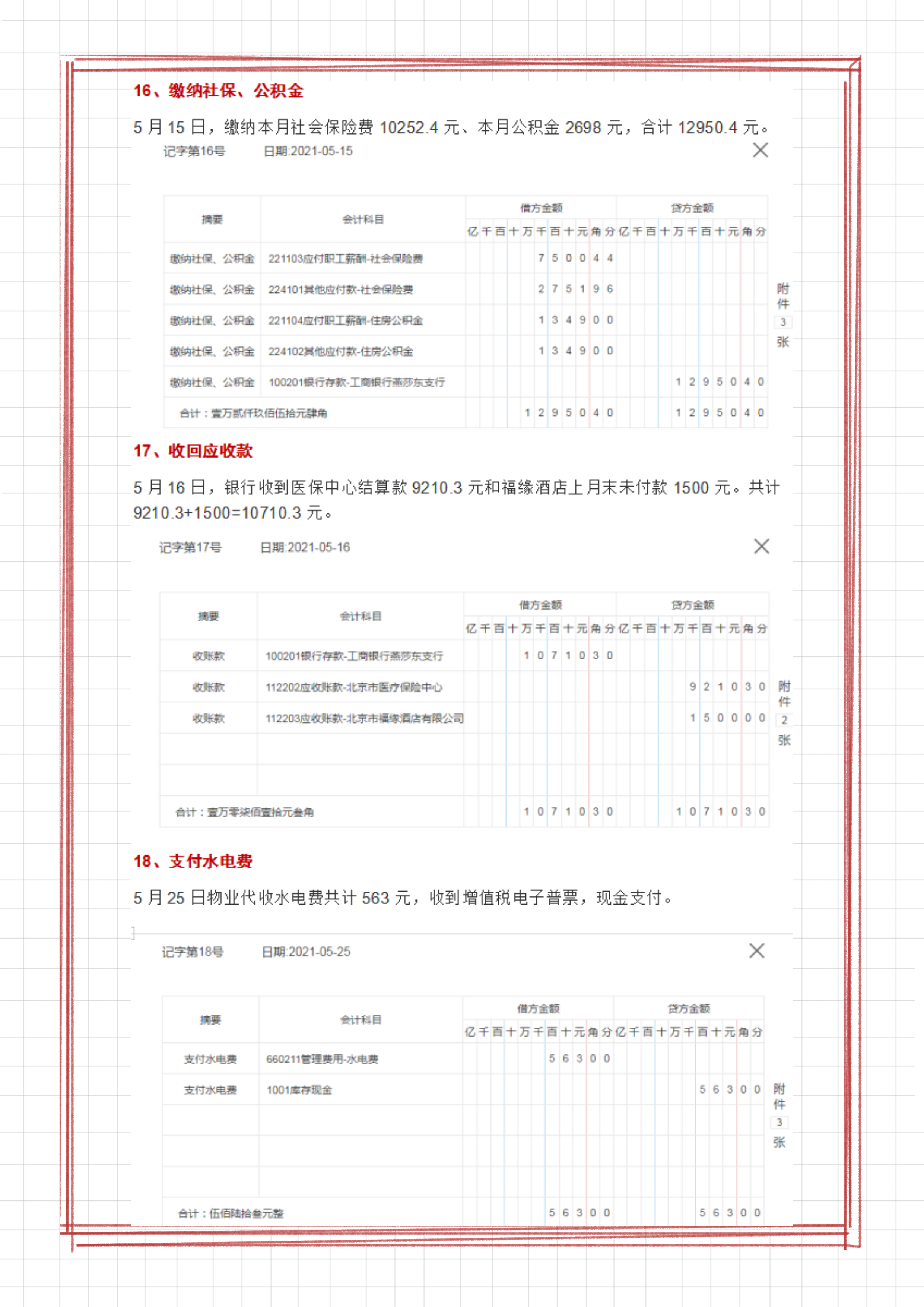 个体工商户会计怎么做账？个体工商户的会计分录汇总，附案例解析