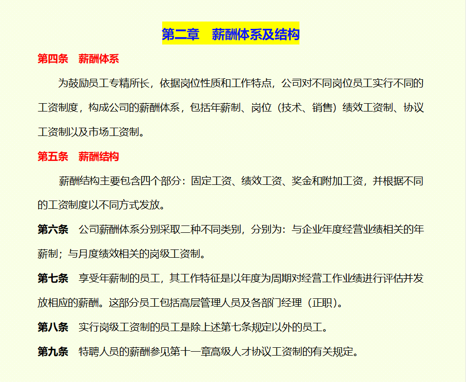 年薪制度,年薪制度,工资怎么发?