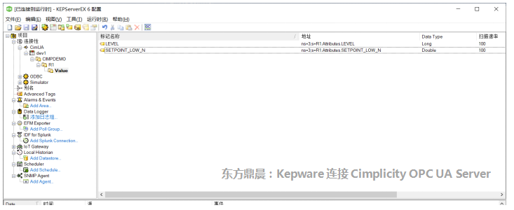Kepware KEPServerEX连接Cimplicity OPC UA Server