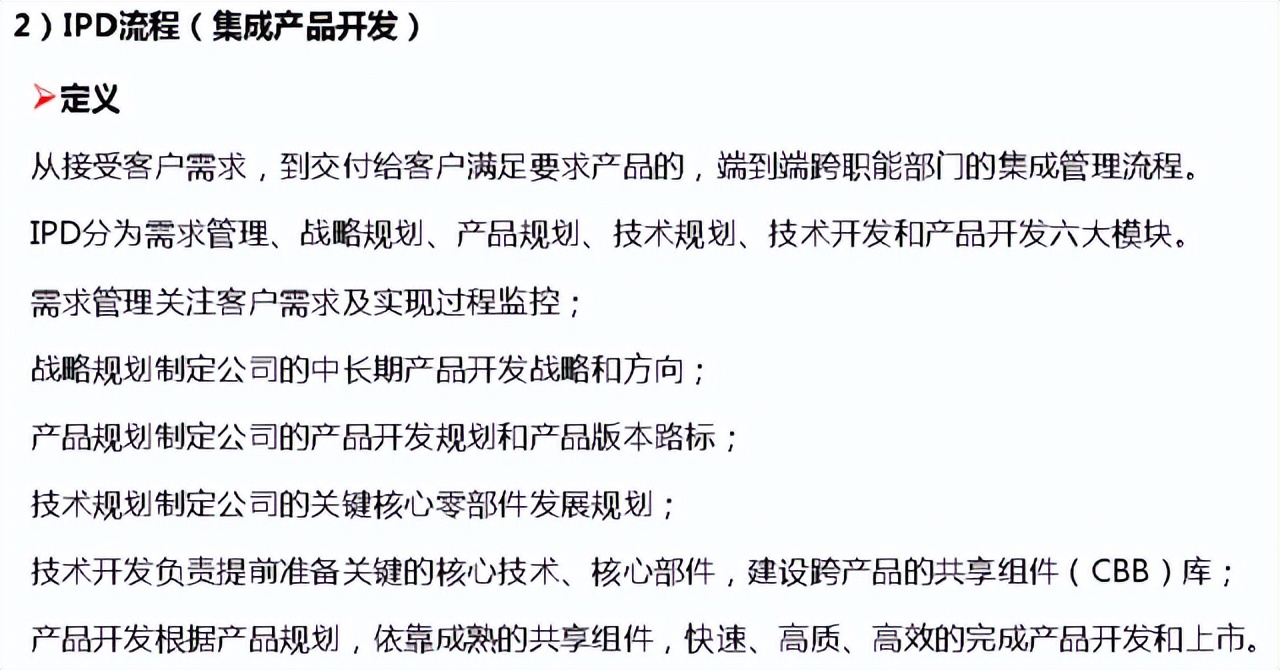 任正非眼中的组织流程化