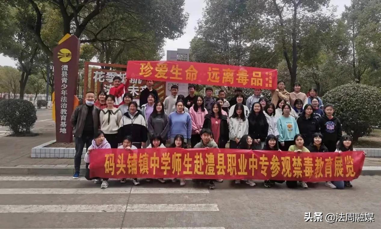 澧县码头铺镇：师生参观禁毒教育展览