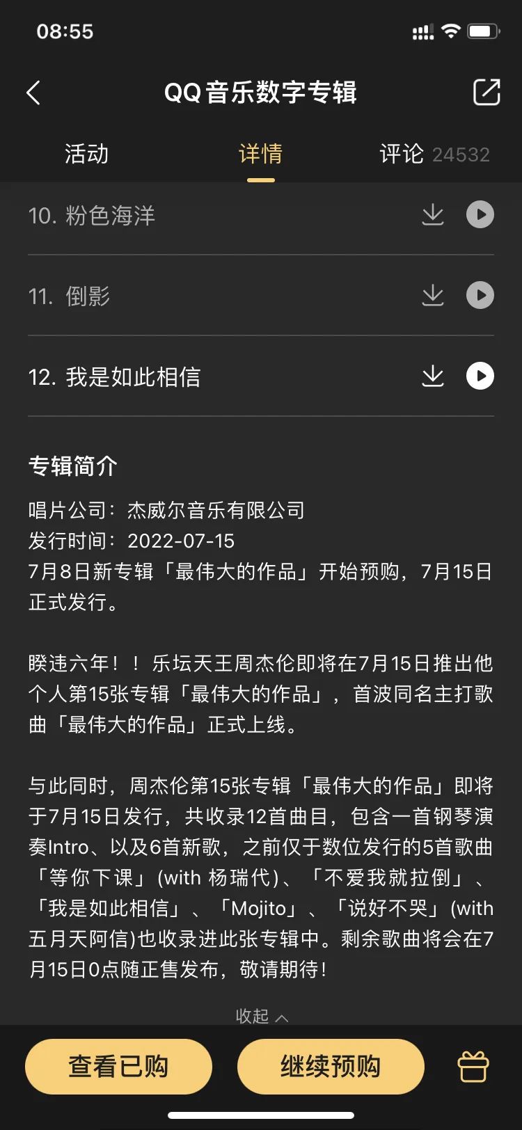 周杰伦第十五张国语专辑《最伟大的作品》，预售9小时突破120万