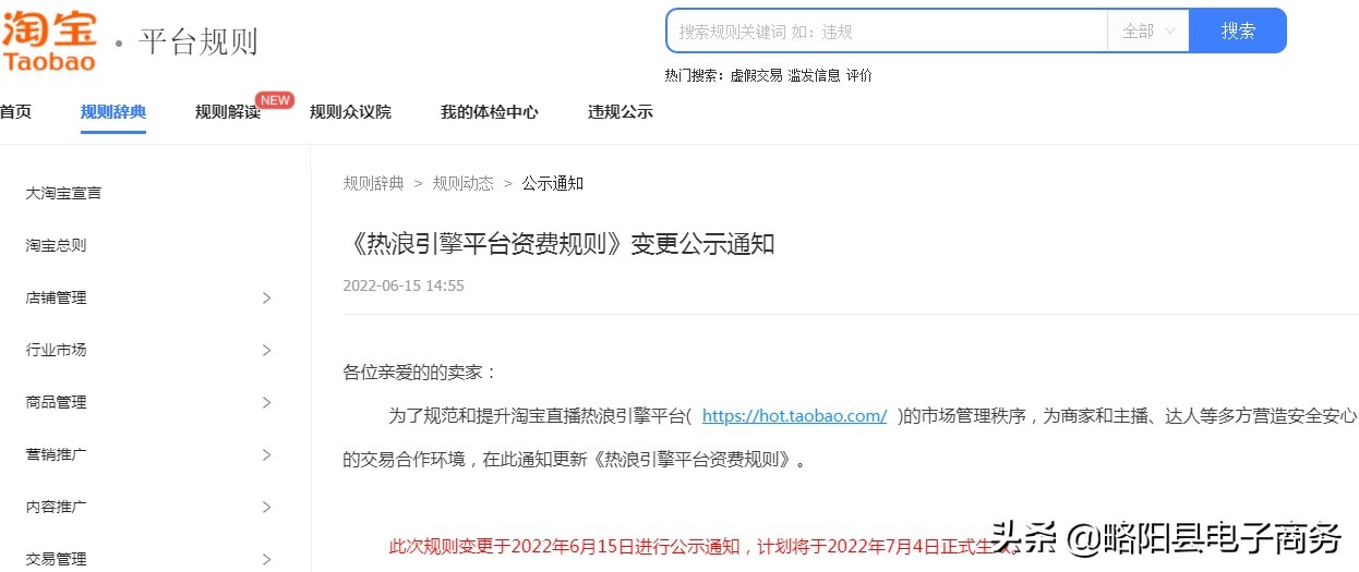淘宝网更新《热浪引擎平台资费规则》7月4日生效