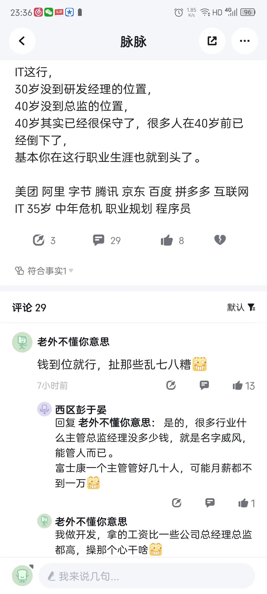 IT人，30岁没到研发经理就完了吗