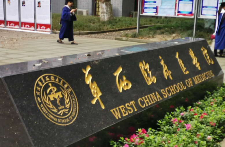 3所985全靠“医学院”撑门面，川大合并华西医，相当于捡到宝了