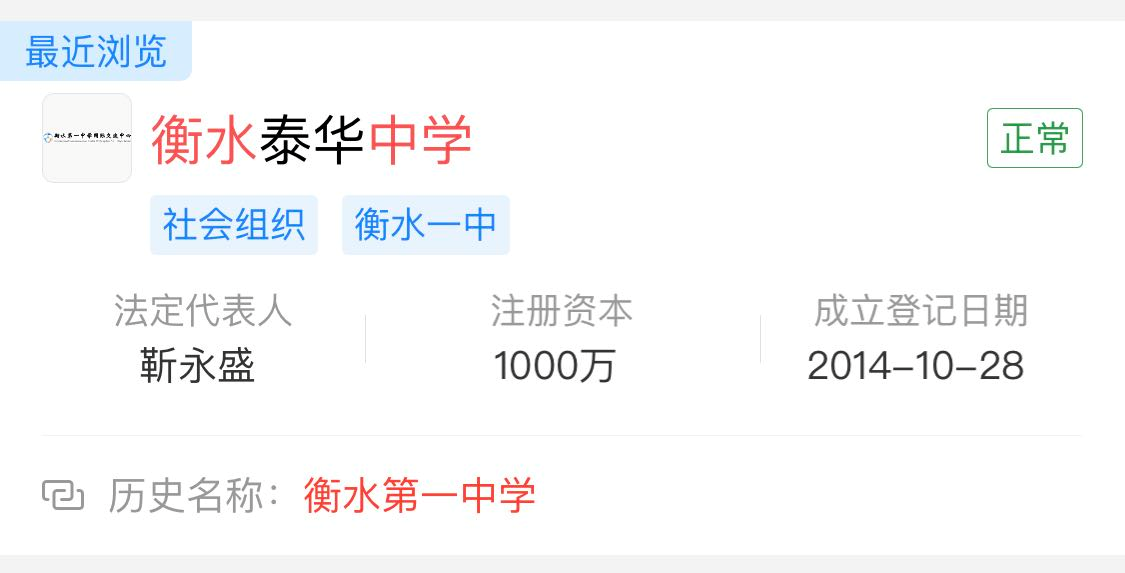 衡水一中改名，引发两种猜测，浴火重生还是粉身碎骨？