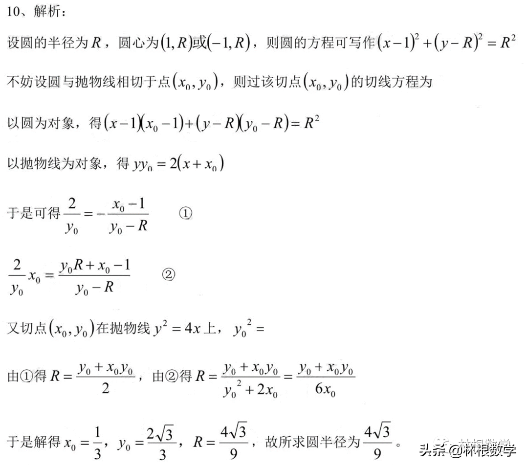 2019年高中数学联赛A卷一试第10题速解