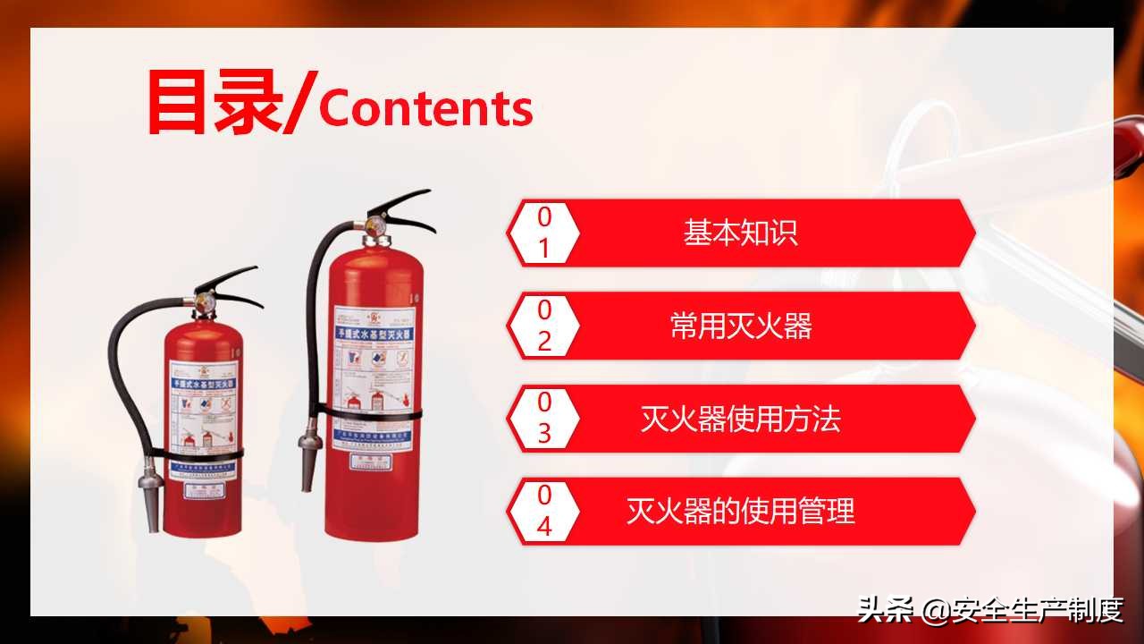 灭火器消防安全知识培训教材（36页）