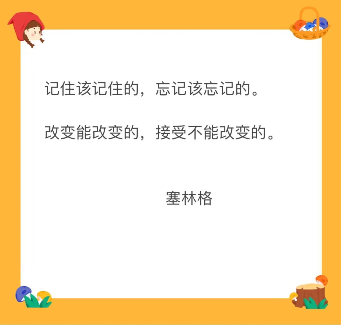 凡事不能强求，改变不了就适应，接受新的挑战