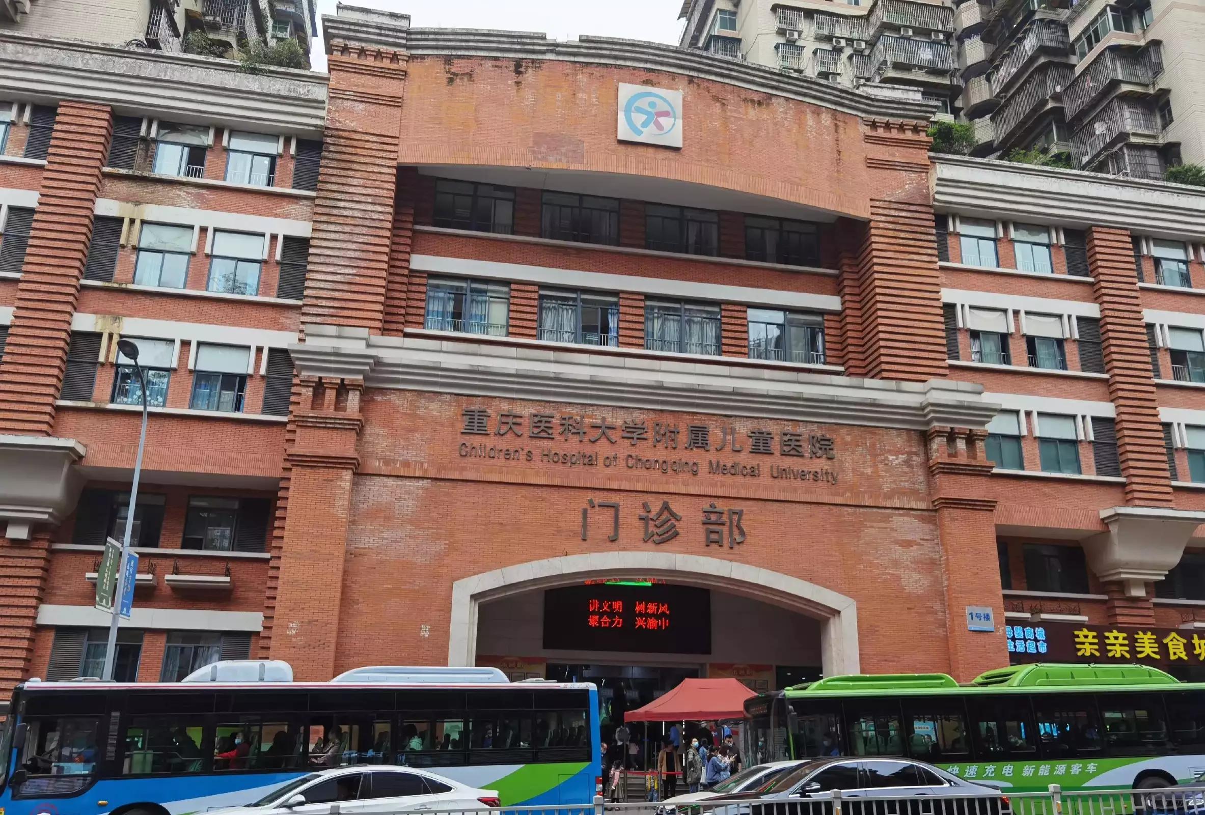 重庆医科大学附属儿童医院是我国最大的儿童专科医院,现有渝中院区和