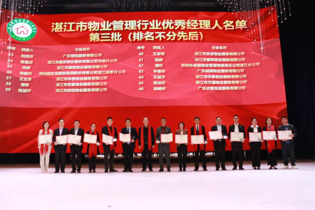 湛江市物业管理行业协会第五届第二次会员大会圆满举办