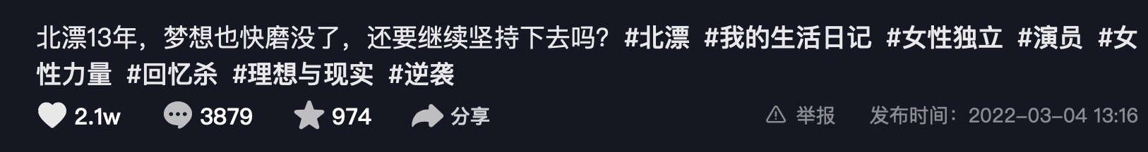 31岁女演员自曝北漂13年失败，因租房太贵高达40万，曾保送北大