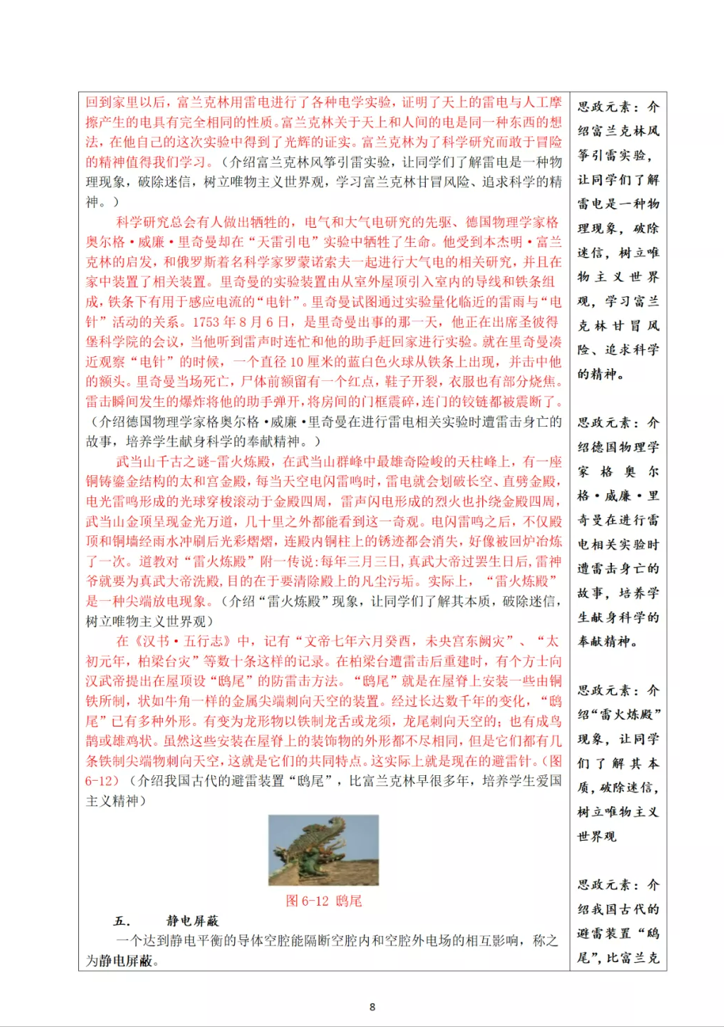 哈尔滨工业大学｜《大学物理》课程思政讲稿