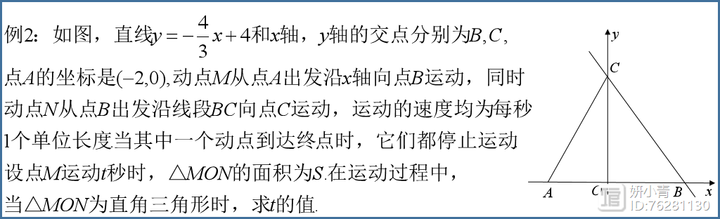 转 平面直角坐标系中直角三角形的存在性问题 天天看点