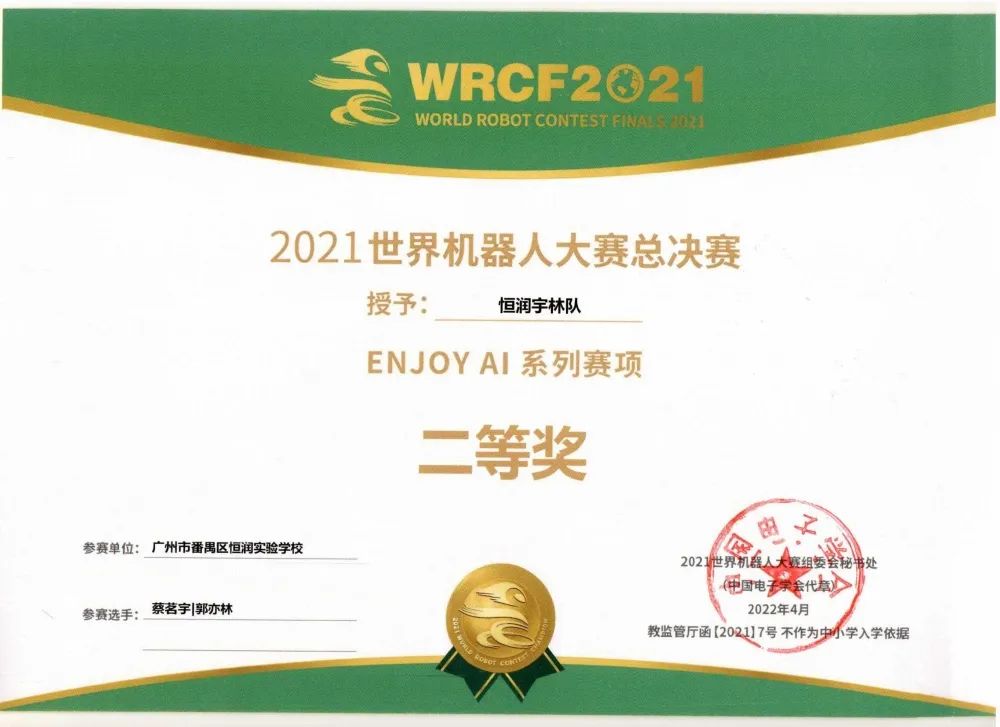 喜报：恒润实验学校喜获世界机器人大赛全国大奖