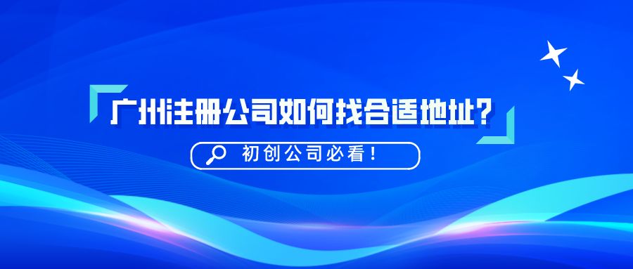工商注册地,工商注册地址有什么要求