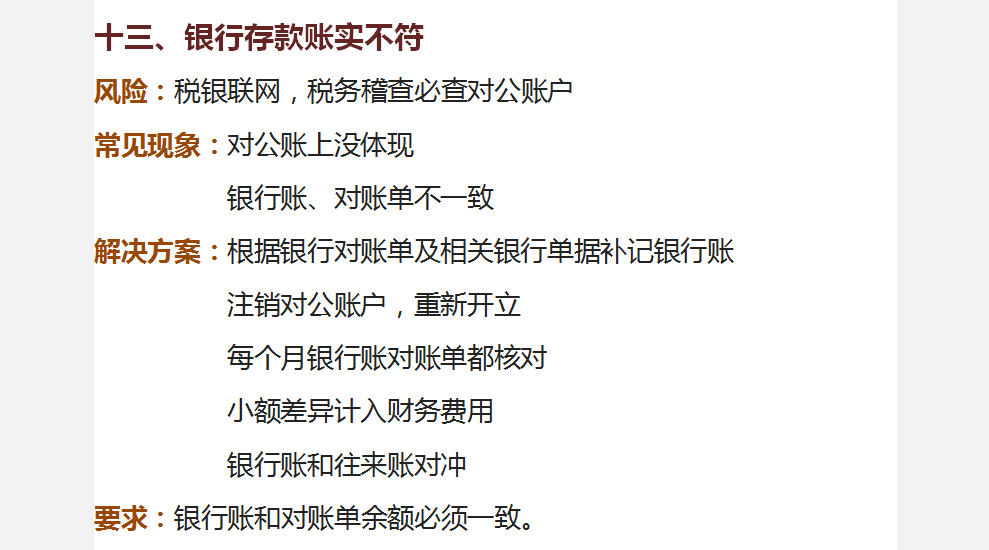财会人员：明确企业财务36个问题，避免给企业带来不必要的麻烦