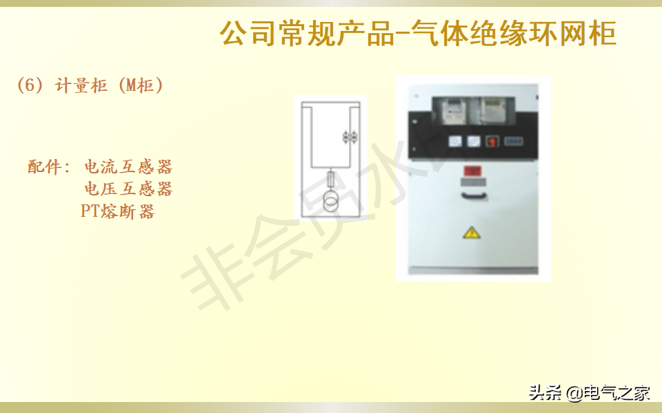 配电柜基础知识培训