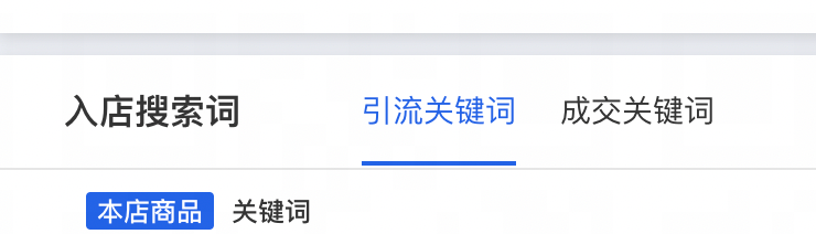 淘宝要做搜索流量，先懂得这些关键词类型，否则再努力也白搭