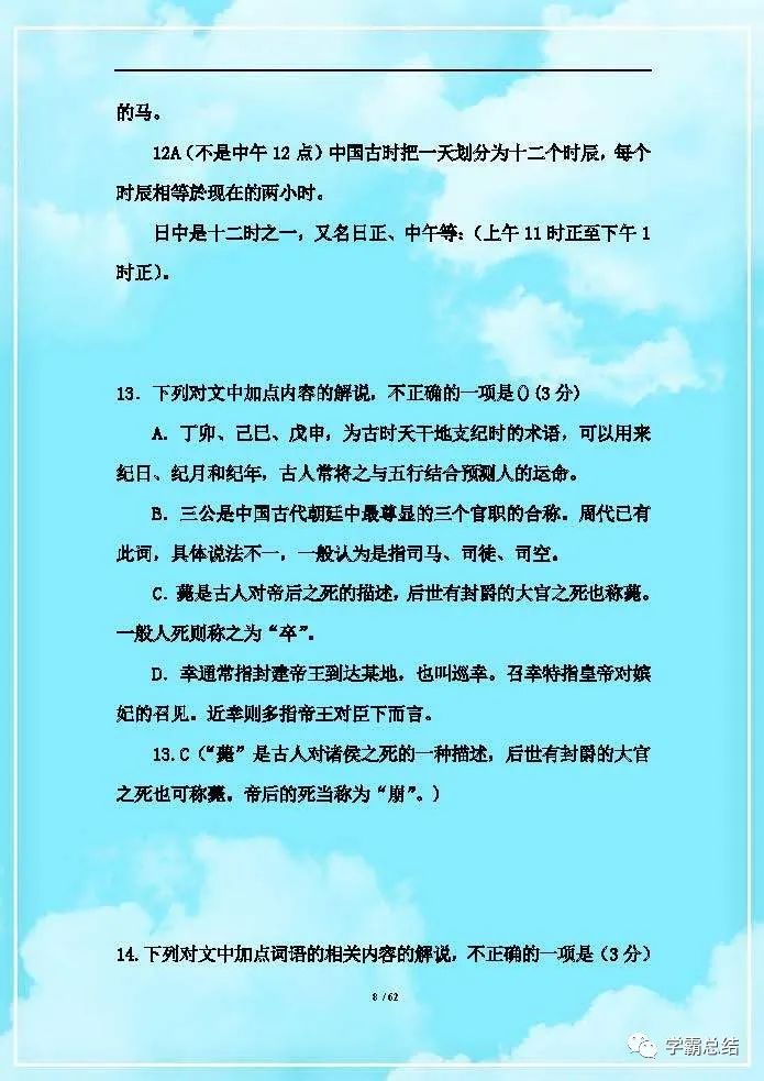 高考语文复习备考：文学常识100题（含答案），建议收藏