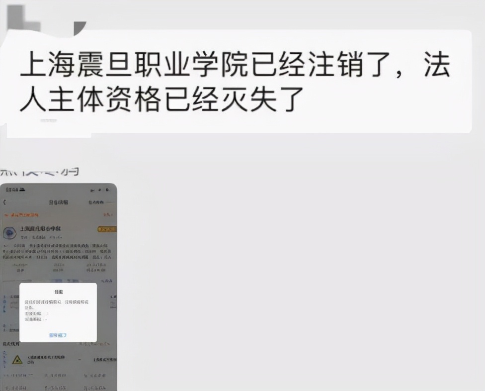 上海震旦职业学院女教师被开除后，曝光学生遭网暴，辱骂短信不断