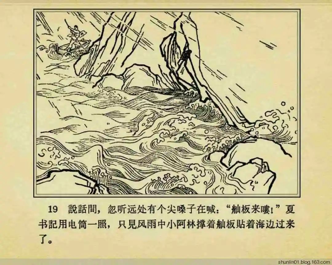 连环画《珊瑚潭歼敌记》黑龙江美术出版社1965年
