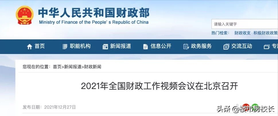 2022年，房产税第几套开始征收？