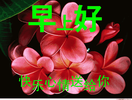 幸福的早上好动态图片带字表情包 非常时期非常问候 愿你安好无恙图片