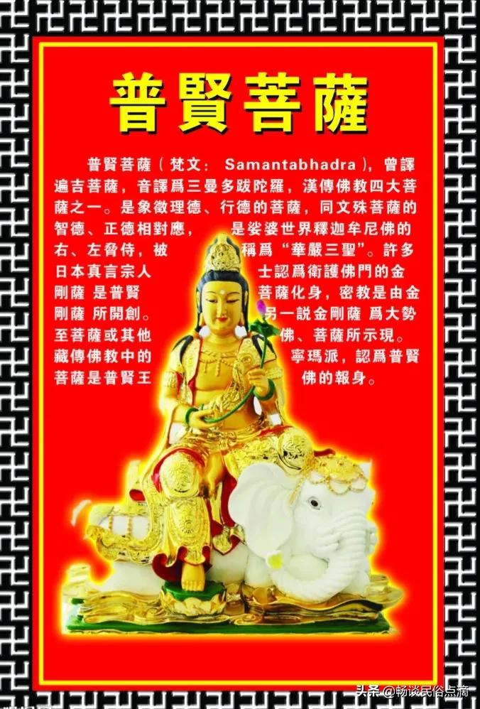 农历二月二十一,普贤菩萨诞辰!记得这个老传统,2022年吉祥安康