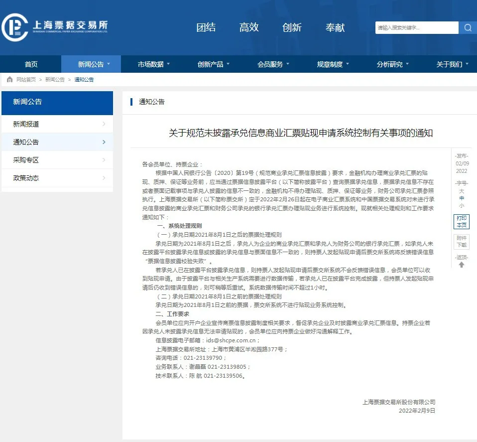 重磅:2月26日起未披露承兑信息,商票贴现申请将被限