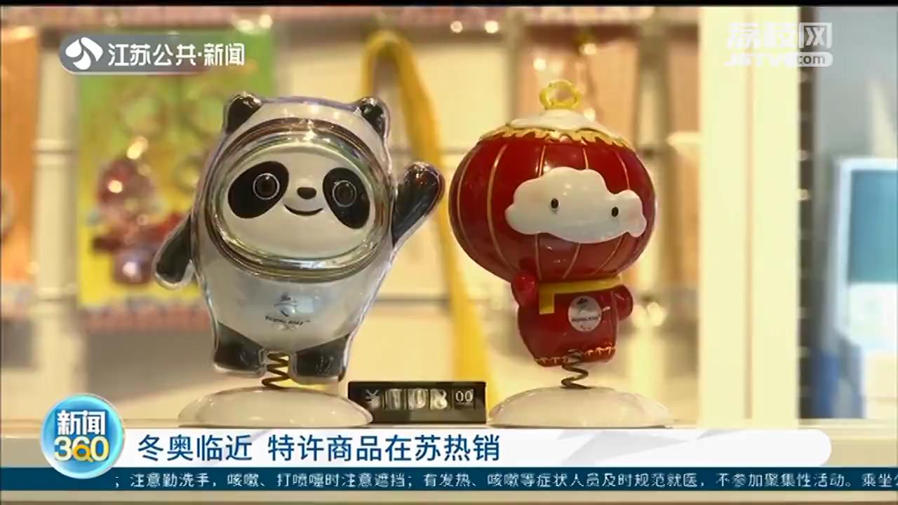 南京夫子庙：冬奥特许商品热销 毛绒公仔金属饰品备受欢迎