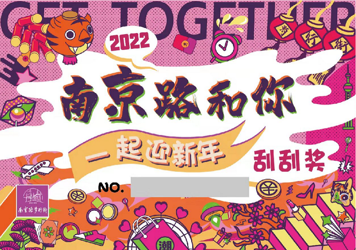 “中华商业第一街”开启全街跨年模式